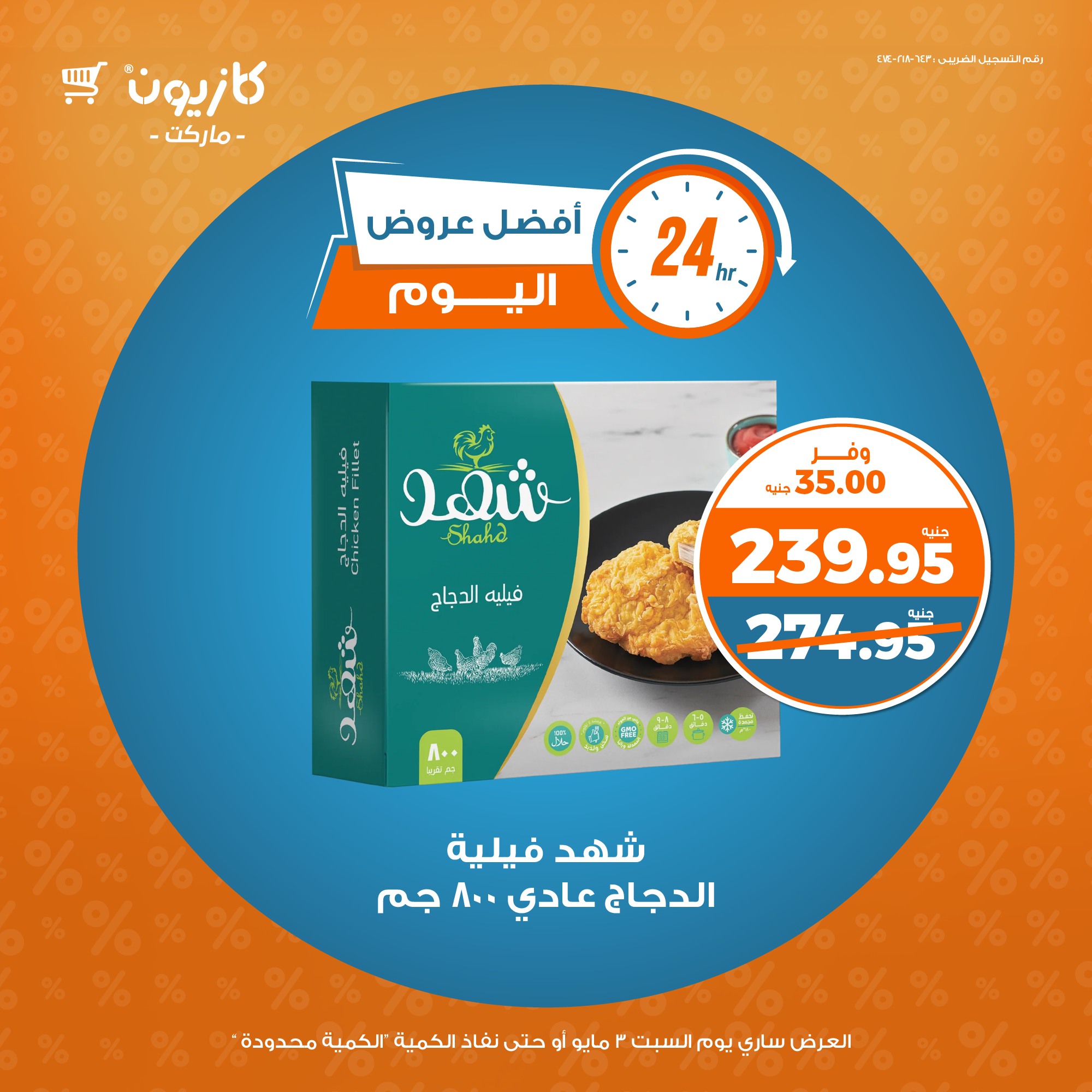 kazyon offers from 2apr to 2may 2025 عروض كازيون من 2 إبريل حتى 2 مايو 2025 صفحة رقم 3